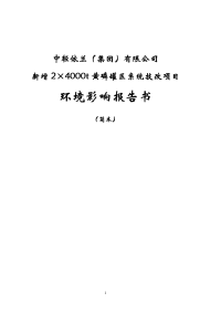 黄磷罐区系统技改项目环境影响报告书