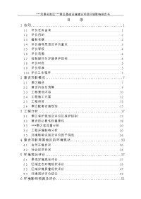 风景名胜区景区基础设施建设项目环境影响报告书