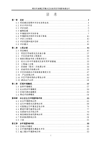 顶墩片区改造项目环境影响报告书