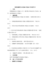 路基接触网立柱基础工程施工作业指导书