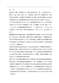 矿井（含选煤厂）环境影响报告书