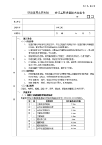 钢筋混凝土预制桩工程技术交底