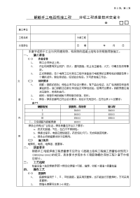 钢筋手工电弧焊接工程技术交底