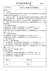 钢筋技术交底补充文档