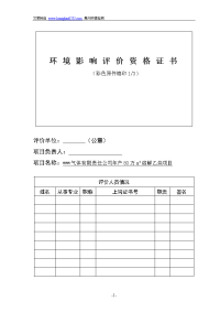 惠州某企业乙炔环境影响报告表