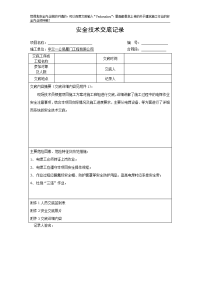 安全技术交底5电焊气割