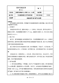 技术交底找坡层排气道与排气孔设置