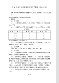 电梯样板安装及基准线挂设工艺标准