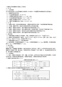 3.沥青防水卷材屋面防水层施工工艺标准