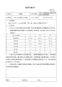 601362处涵洞cfg桩技术交底