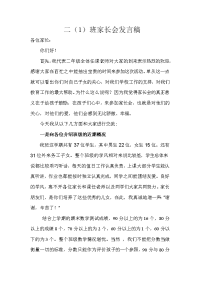 小学二年级班主任数学老师家长会发言稿