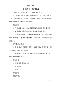 中班语言小红帽教案