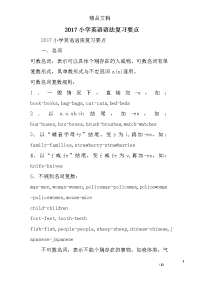 2017小学英语语法复习要点