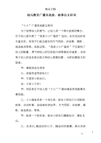 幼儿教育广播员选拔、故事会主持词