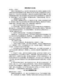 物理老师家长会发言稿