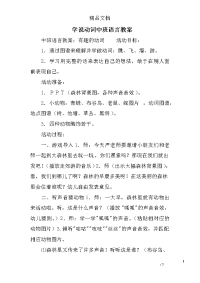 学说动词中班语言教案