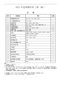 2011年产品选型报价单(2011年第一版最终稿)