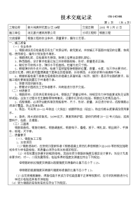 超级施工员之技术交底钢筋技术交底记录