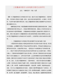 工程量清单报价模式与传统报价模式的比较