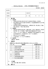 预制阳台栏板安装工程技术交底