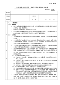 卫生洁具安装工程技术交底