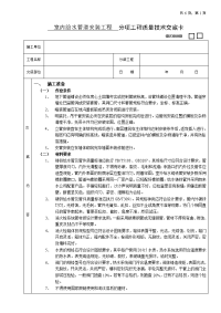 室内给水管道安装工程技术交底