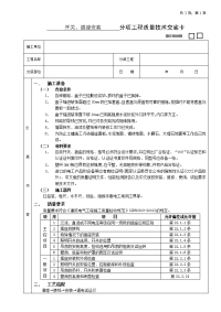 开关、插座安装工程技术交底2