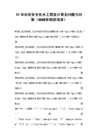 xx市农民安全饮水工程设计常见问题与对策（杨峰 林坜 田海涛）