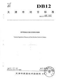 DB12T 464-2012 草坪草病虫无害化防控技术规程