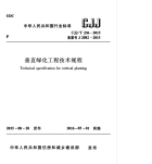 CJJT 236-2015 垂直绿化工程技术规程