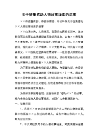关于征集感动人物故事线索的启事