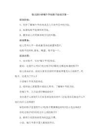 幼儿园小班端午节包粽子活动方案一