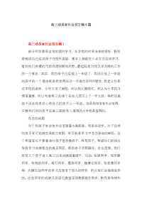 高三动员家长会发言稿4篇