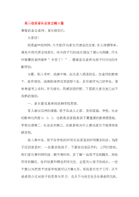 高三动员家长会发言稿3篇