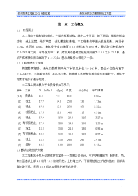 郑州某基坑边坡支护及土方开挖施工方案