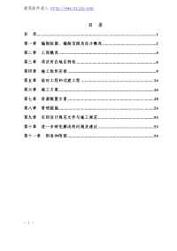 大理至瑞丽铁路工程某特长隧道施工组织设计