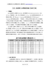 某高速公路高架桥桥墩桩基施工技术方案