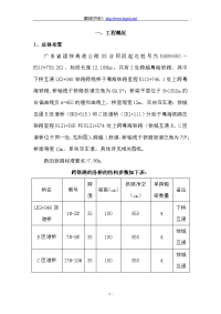 湛徐高速公路某跨粤海铁路桥施工方案