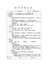 PVC塑料管暗敷设工程技术交底记录