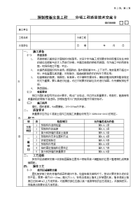 预制楼板安装工程技术交底