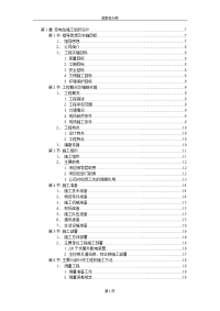 变电站施工组织设计k