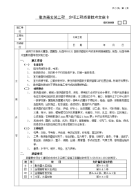 散热器安装工程技术交底