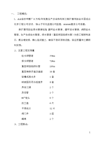 地下给排水施工方案