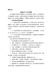 附件2：桩基施工的应急措施.doc