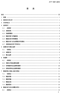 J∕T∕T 1037-2016 公路桥梁结构安全监测系统技术规程