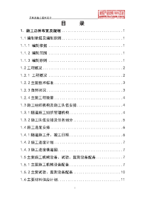 高速公路双连拱隧道施工组织设计(实施)