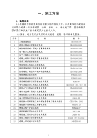 17层剪力墙高层住宅施工组织设计(筏型基础)