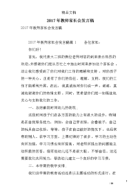 2017年教师家长会发言稿