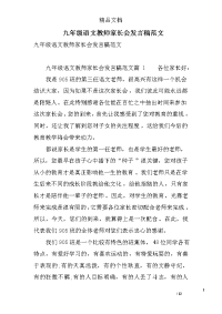 九年级语文教师家长会发言稿范文