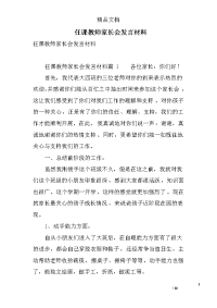 任课教师家长会发言材料